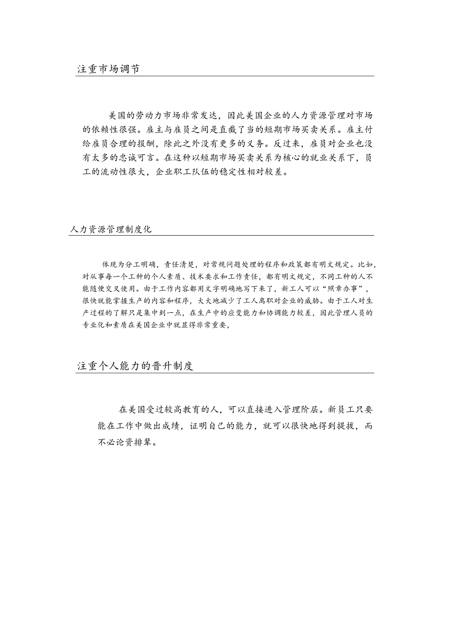 战略人力资源相关概念和内容.docx_第3页