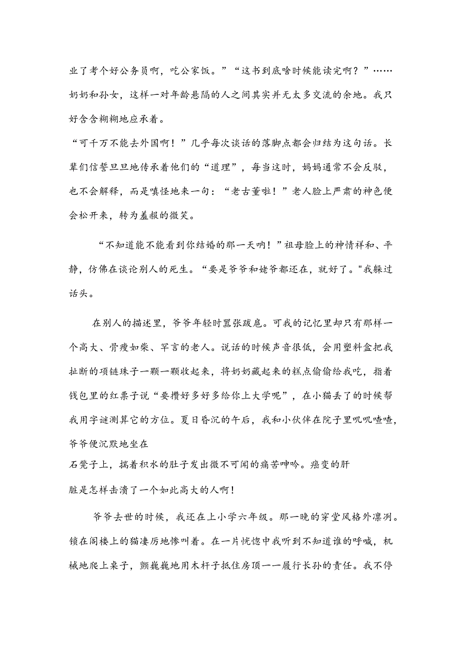 归乡（散文）.docx_第3页