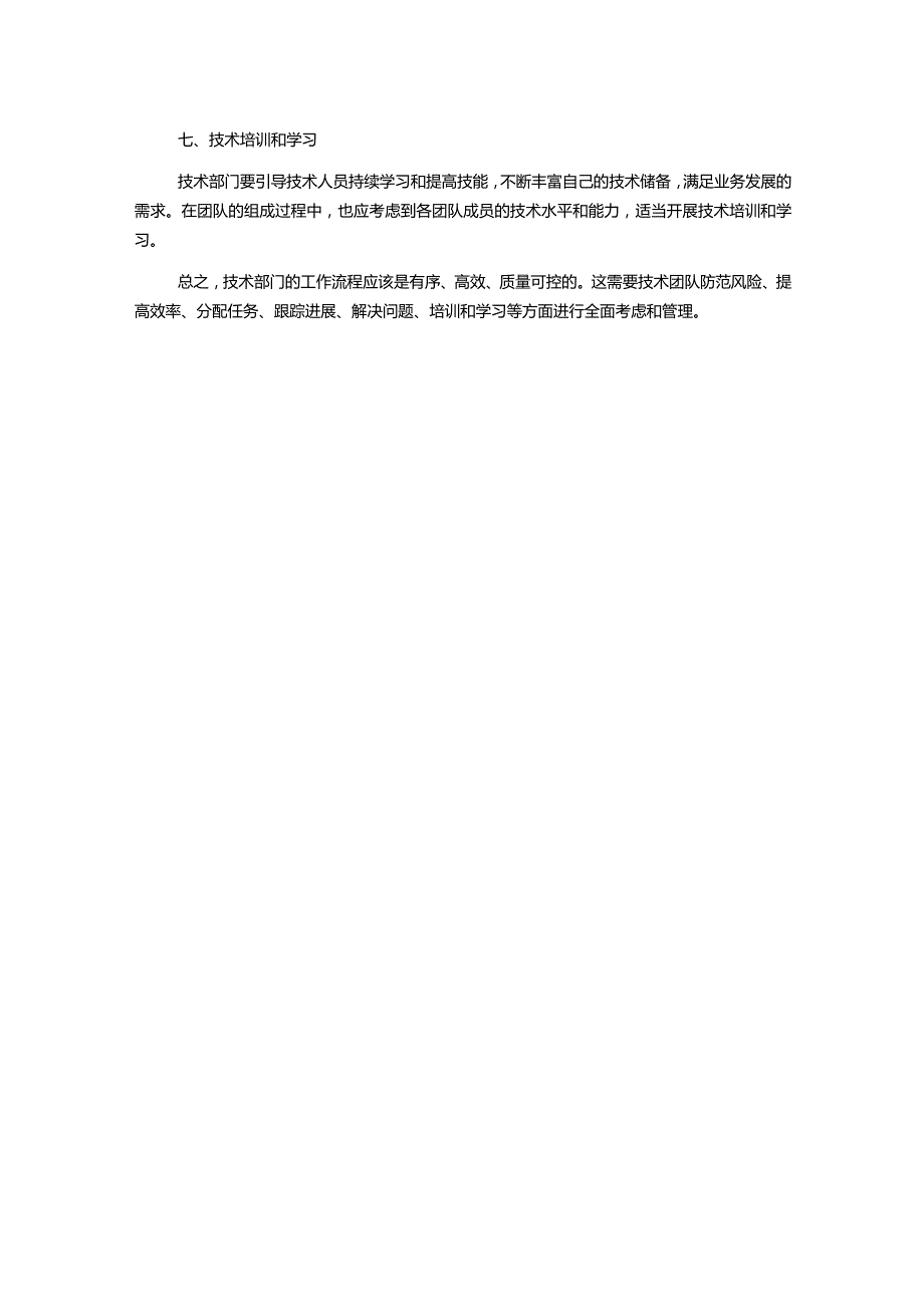 技术部工作流程-新.docx_第2页