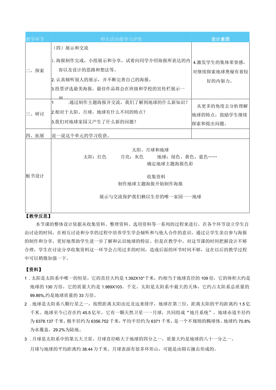 太阳、月球和地球核心素养目标教案表格式新教科版科学三年级下册.docx_第3页