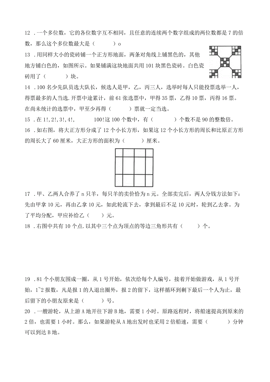 小学四上奥数培优测试卷二及答案.docx_第2页