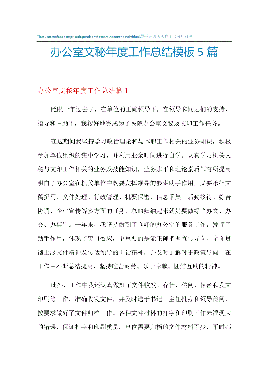 办公室文秘年度工作总结模板5篇.docx_第1页