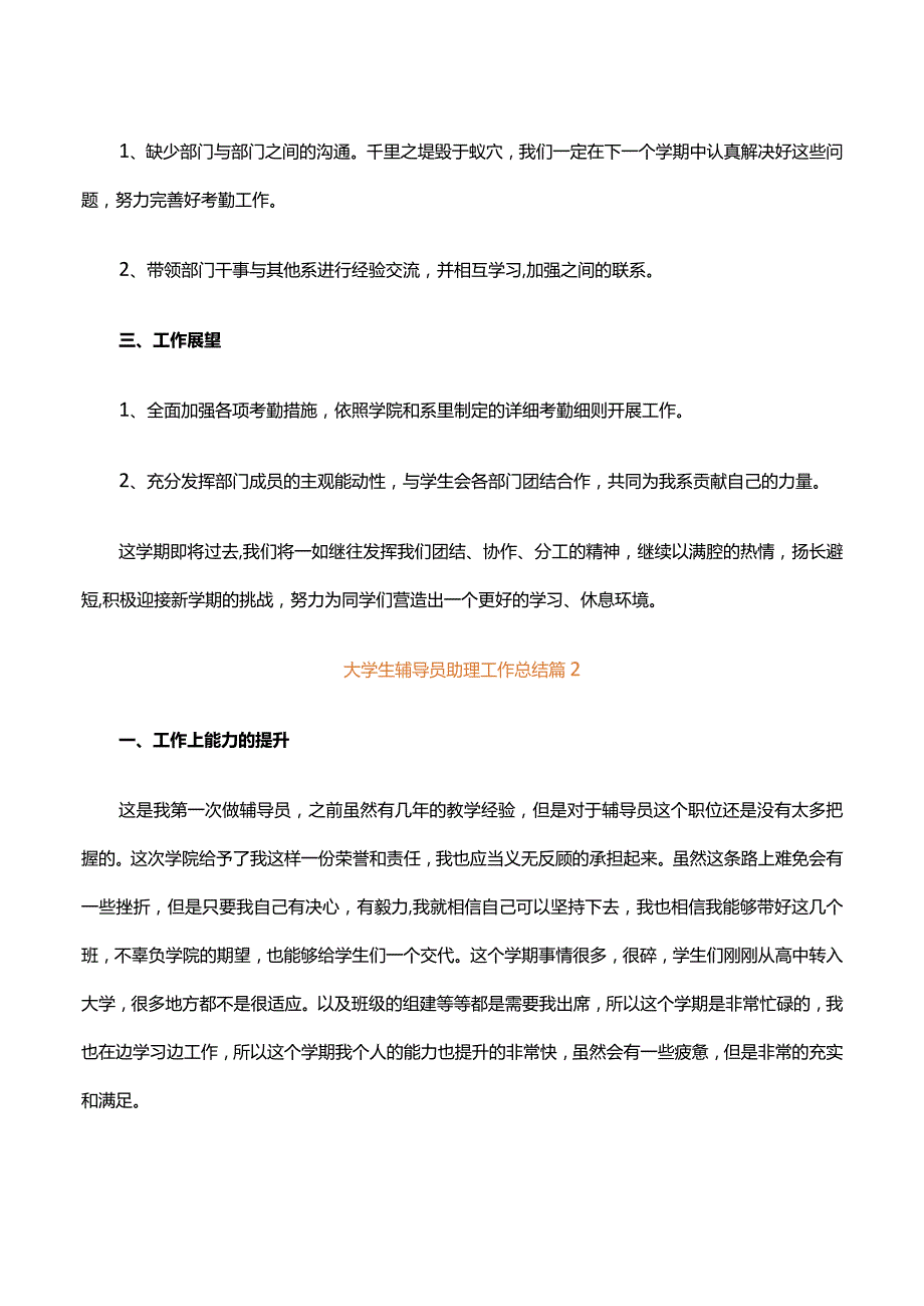 大学生辅导员助理工作总结（精选3篇）.docx_第2页