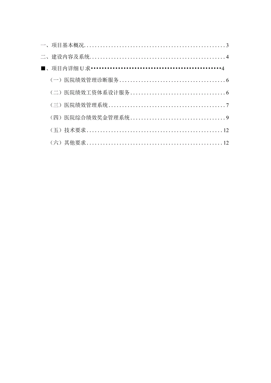 医院绩效考核分配管理系统建设方案.docx_第2页