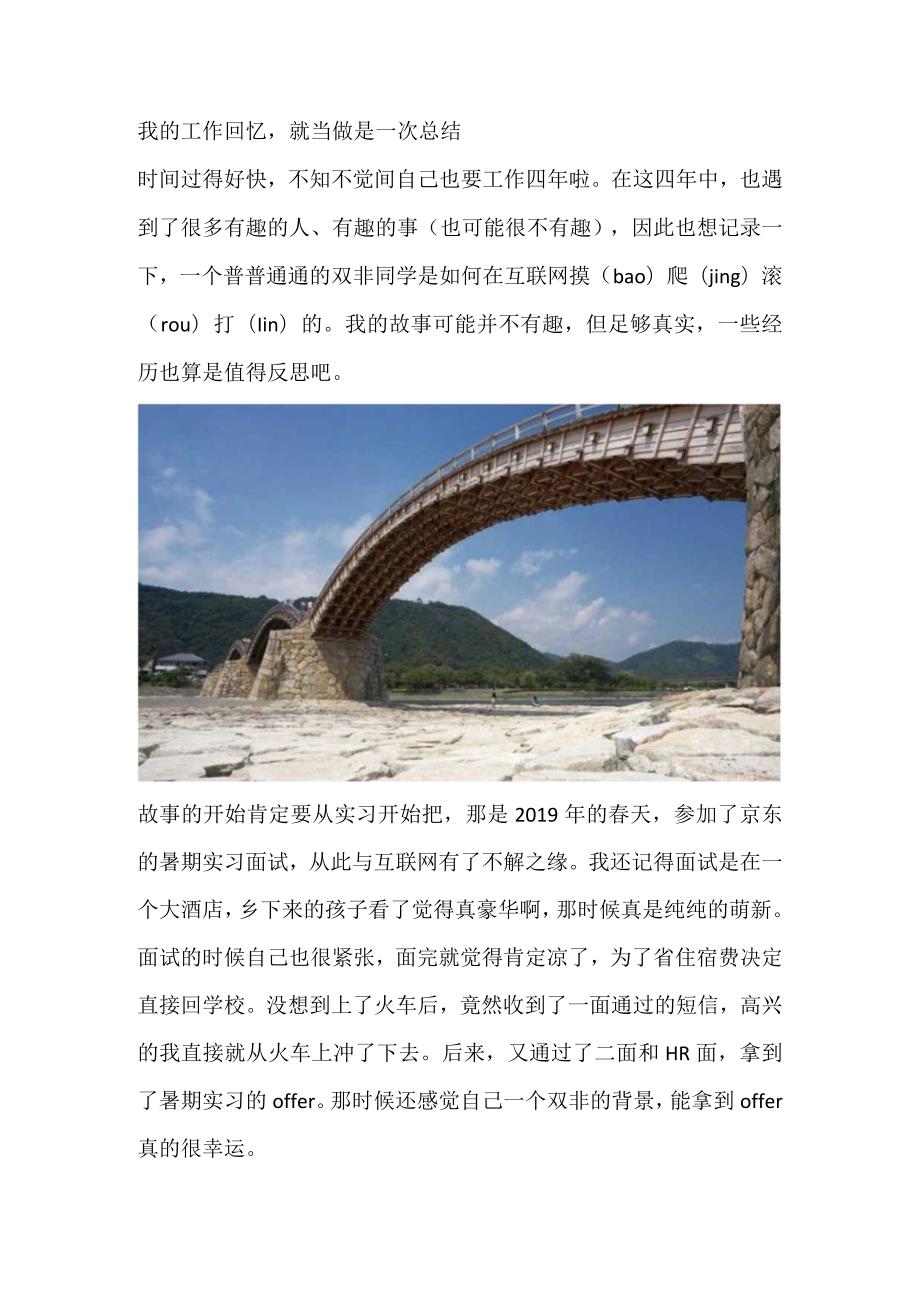 我的工作回忆就当做是一次总结.docx_第1页