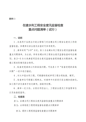 在建水利工程度汛监督检查要点.docx