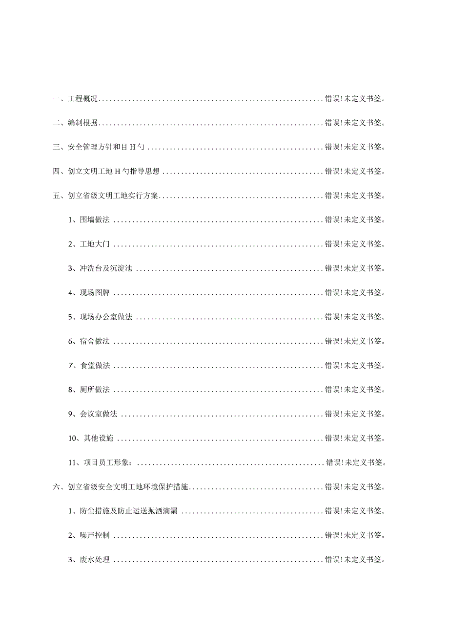 建立安全文明示范施工场地的方案与措施.docx_第2页