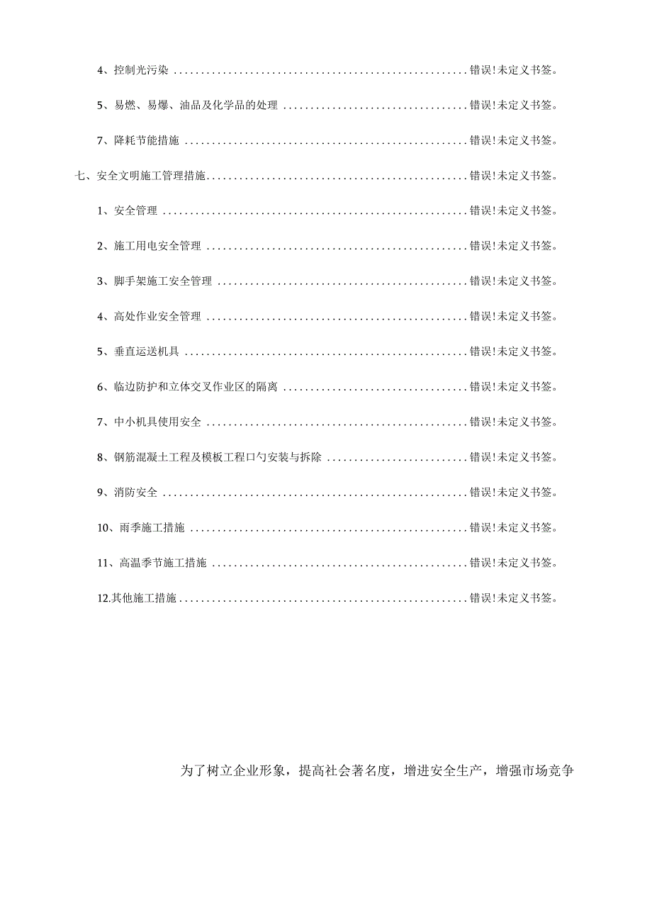 建立安全文明示范施工场地的方案与措施.docx_第3页