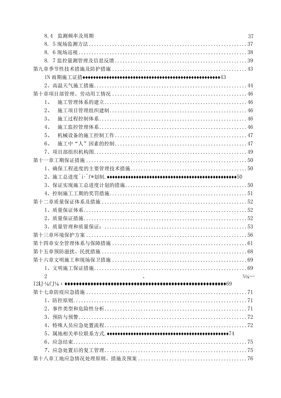 土方开挖污水、电力工程明挖施工专项方案（最终版）20210818.docx_第3页