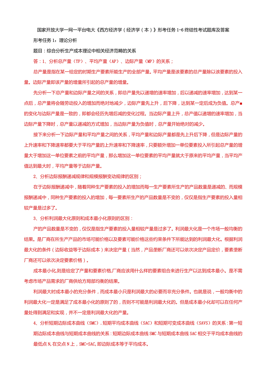 国家开放大学一网一平台电大《西方经济学（经济学（本）》形考任务1-6终结性考试题库及答案.docx_第1页