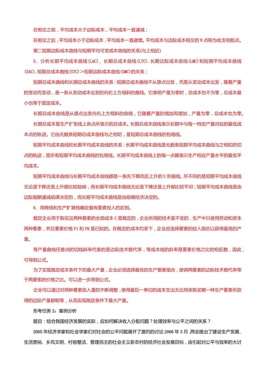 国家开放大学一网一平台电大《西方经济学（经济学（本）》形考任务1-6终结性考试题库及答案.docx_第2页