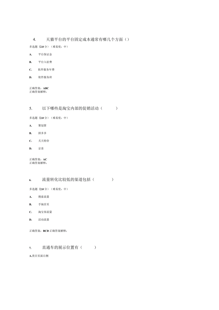 国开（电大）《网店运营与管理》期终考试答案.docx_第2页