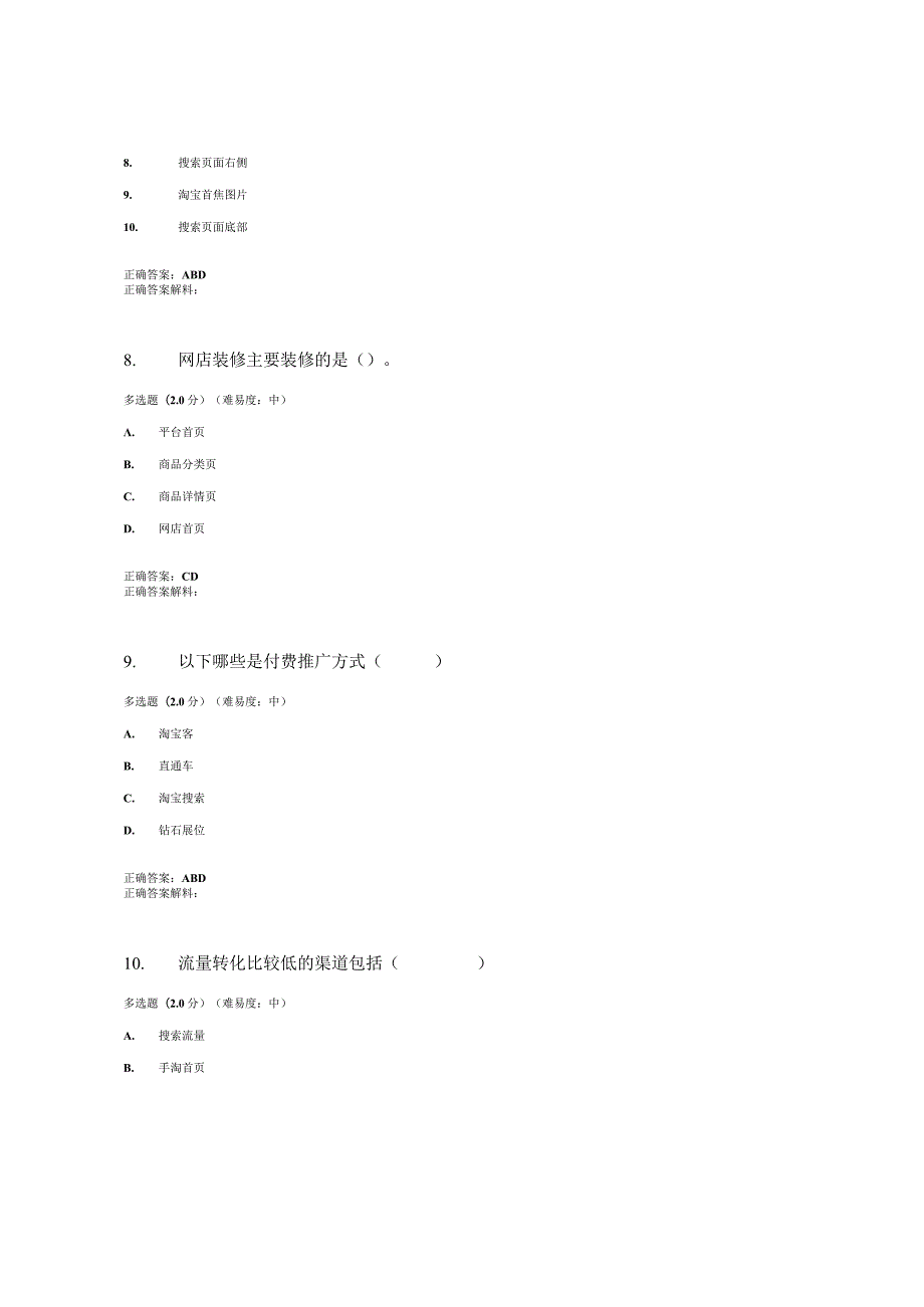 国开（电大）《网店运营与管理》期终考试答案.docx_第3页