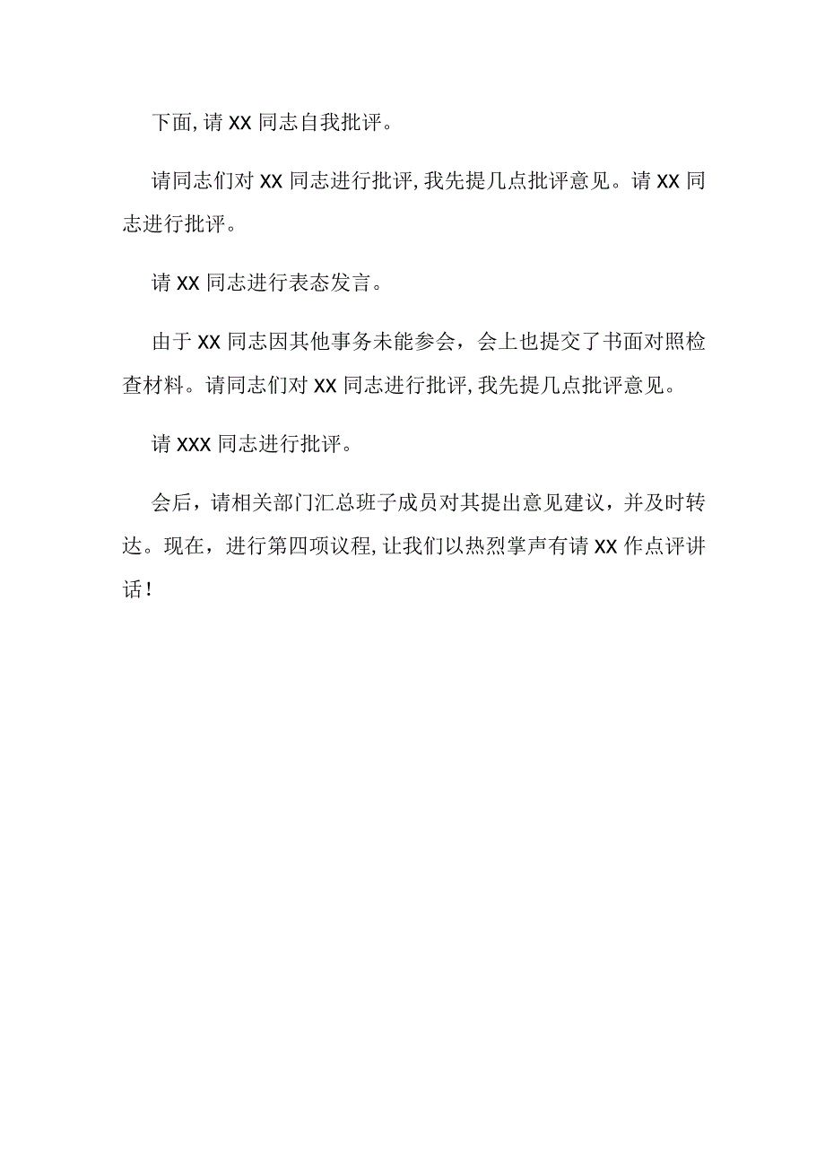 年度民主生活会主持词(企业).docx_第3页