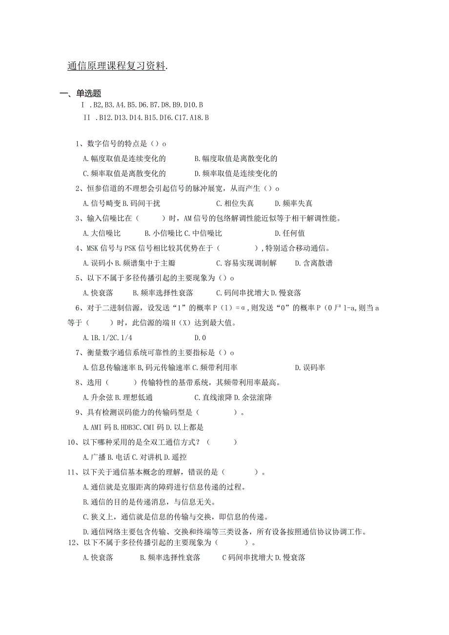 南京信息工程大学通信原理课程复习资料.docx_第1页