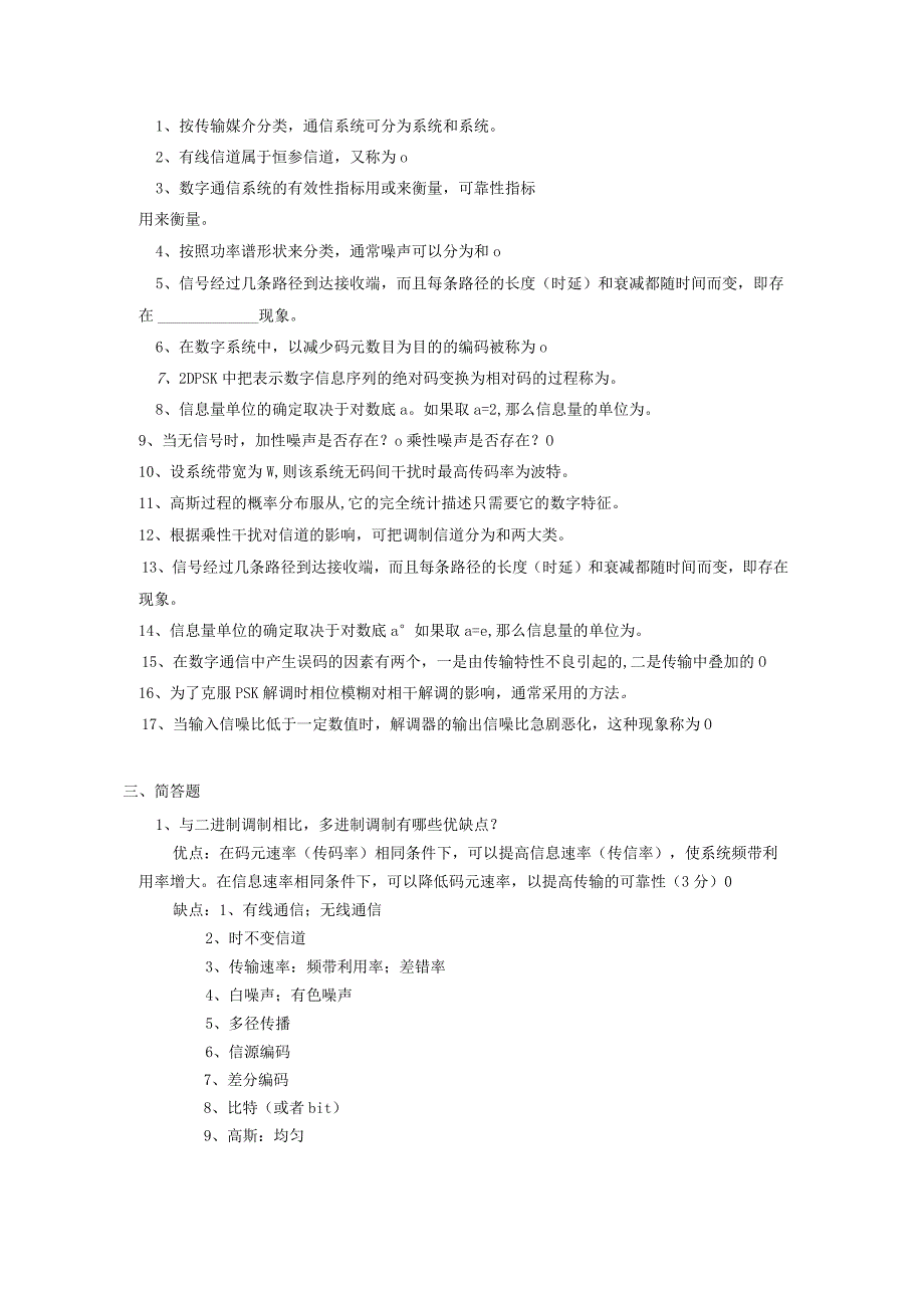 南京信息工程大学通信原理课程复习资料.docx_第3页