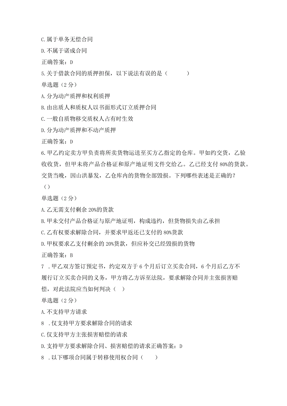 国开一网一平台法本《合同法》在线形考任务3答案.docx_第2页