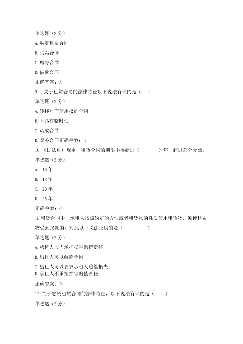 国开一网一平台法本《合同法》在线形考任务3答案.docx_第3页