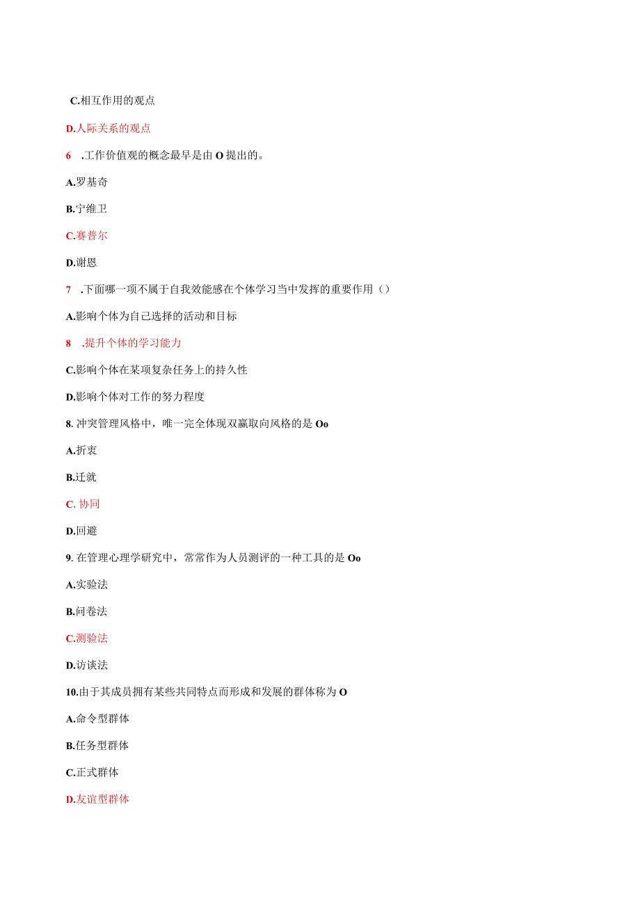 国家开放大学电大《管理心理学》教学考网考单选多选题题库及答案.docx_第2页