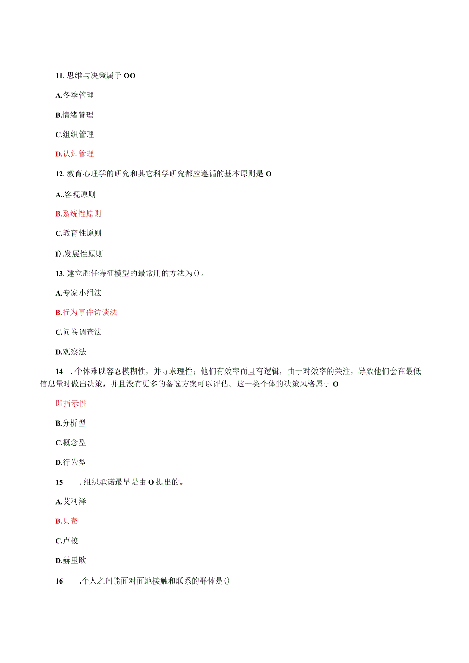 国家开放大学电大《管理心理学》教学考网考单选多选题题库及答案.docx_第3页