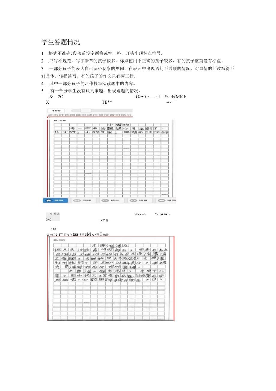 小学作文试卷分析.docx_第1页