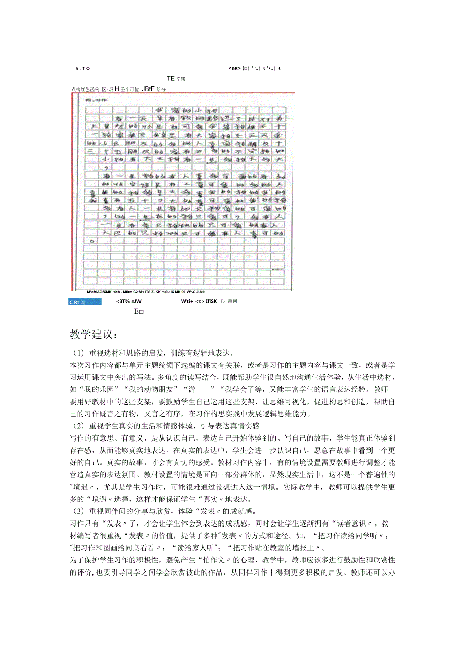 小学作文试卷分析.docx_第2页