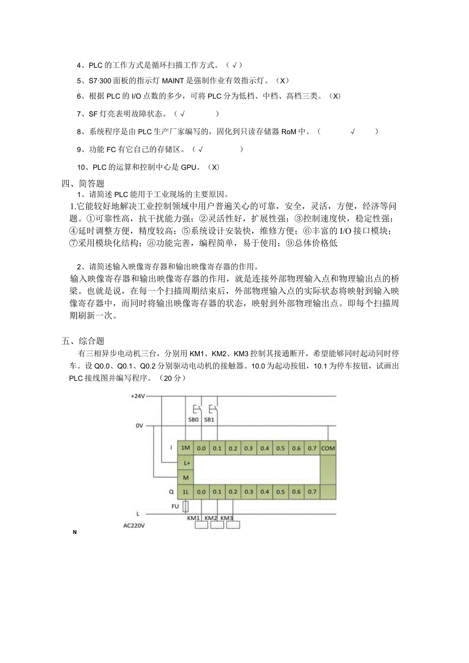 南京信息工程大学可编程控制器期末复习题.docx_第3页