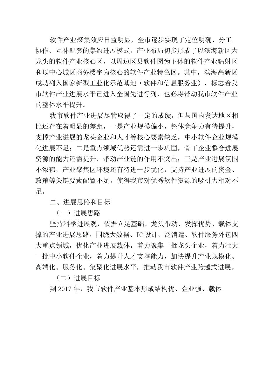 天津市软件产业发展三年行动计划.docx_第2页