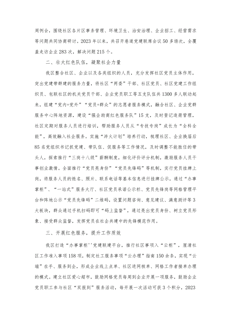 在党建联建联席座谈会上的汇报发言材料、典型培树的实践和路径探索调研报告（2篇）.docx_第2页