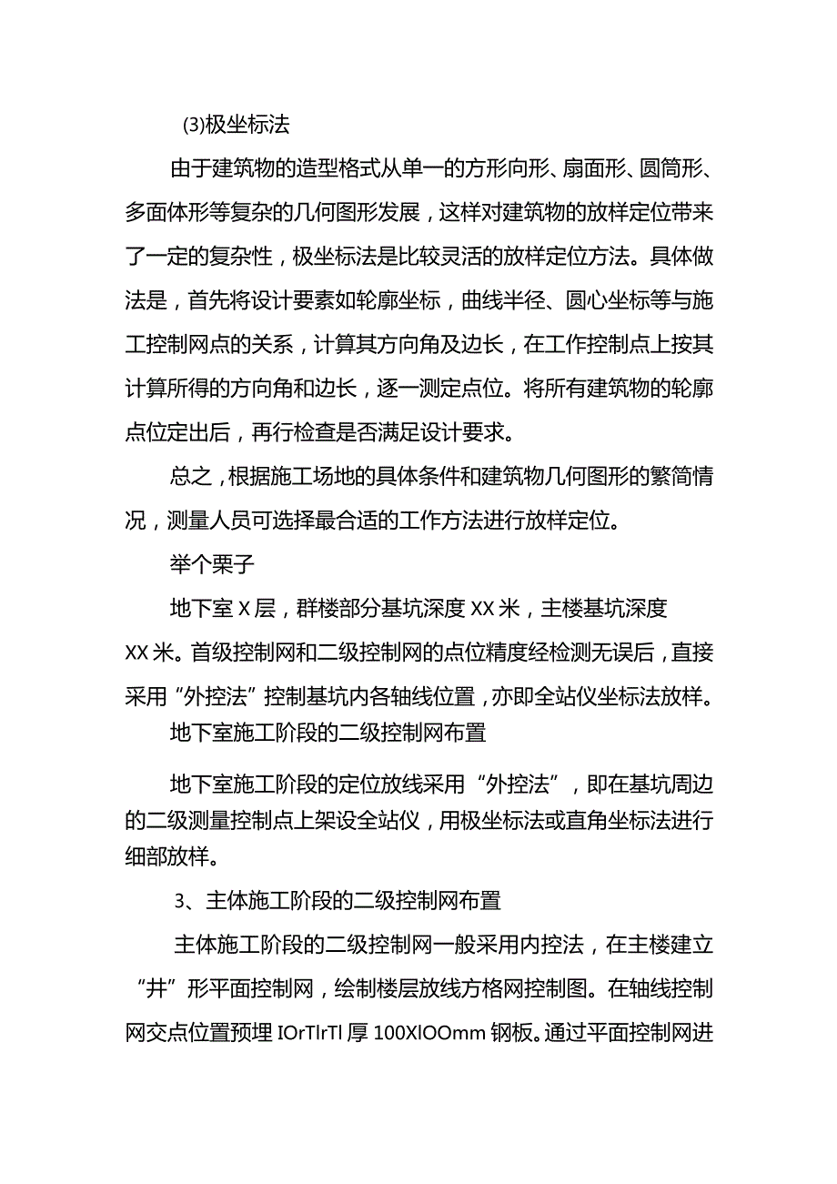 如何建立三级测量控制网.docx_第3页