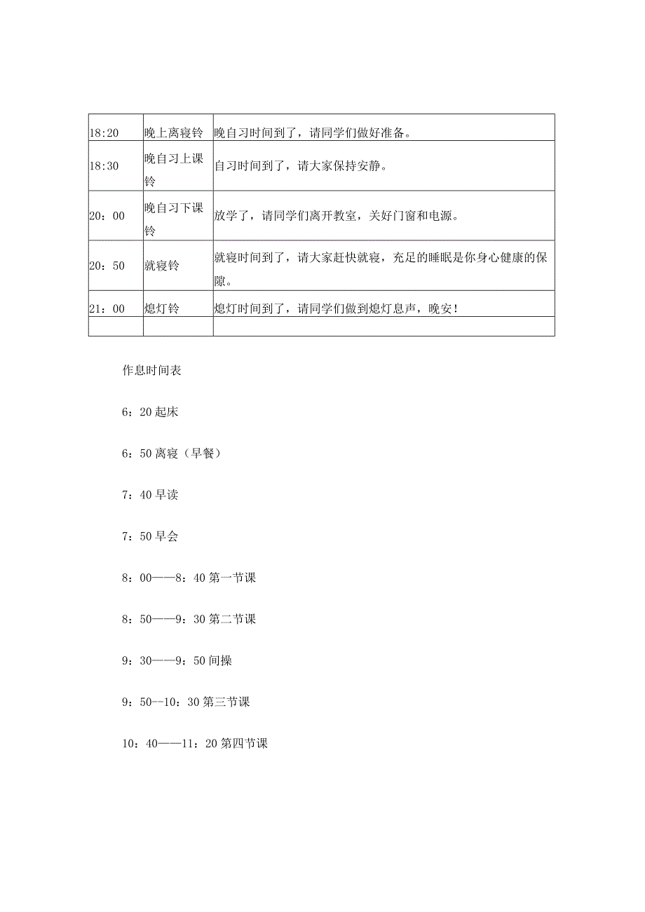 学校语音铃声.docx_第2页