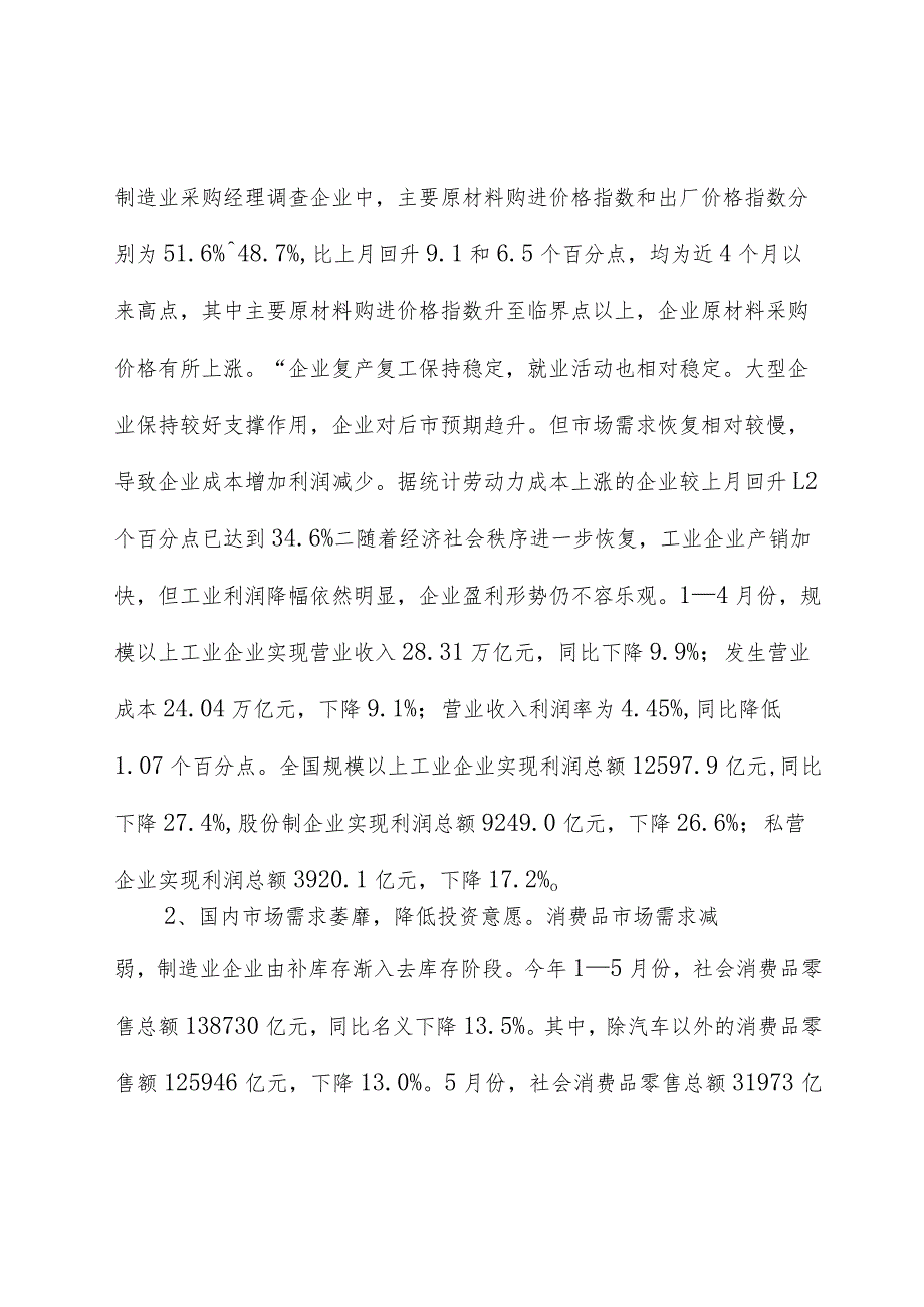 制造业投资增长面临的难题.docx_第2页