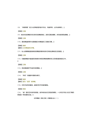 往年舞蹈(军队文职)判断题大全.docx