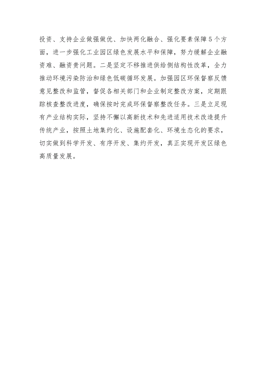 强化生态优先坚持绿色发展推进园区高质量发展调研报告.docx_第3页