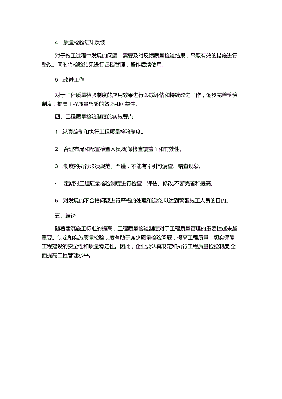 工程质量检验制度-.docx_第2页