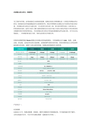 多参数水质分析仪（物联网）.docx