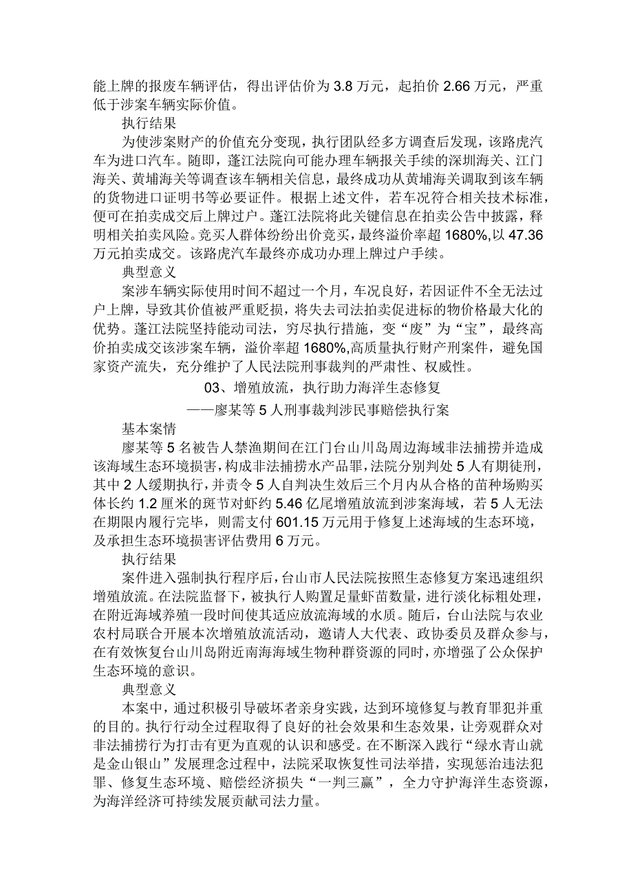 广东法院刑事裁判涉财产部分执行典型案例.docx_第2页