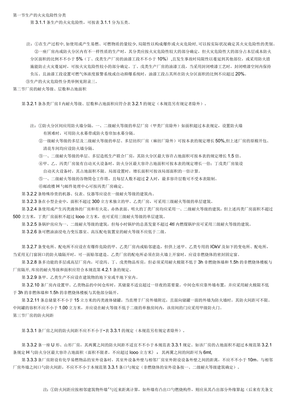 建筑火灾安全设计规范.docx_第2页