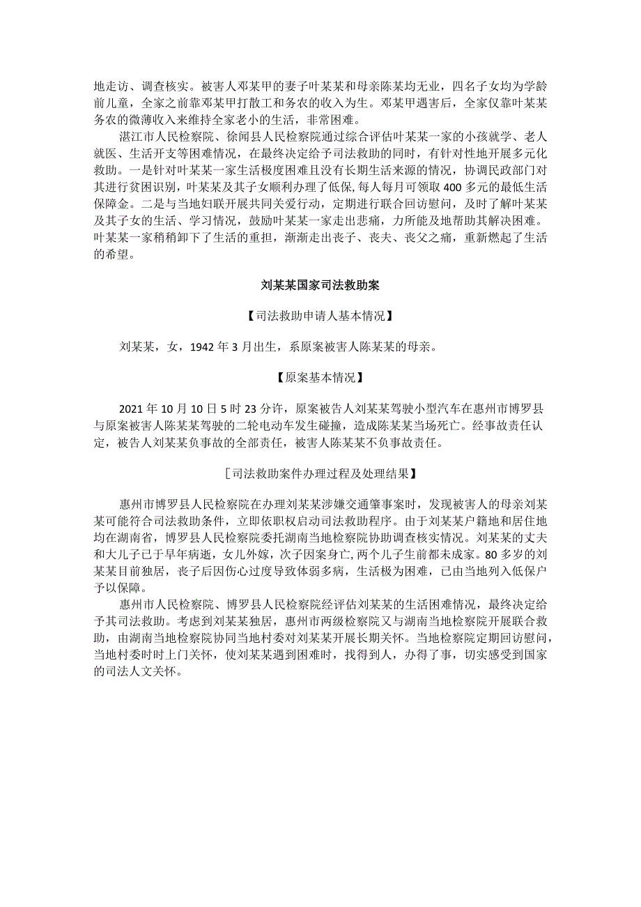 广东省人民检察院发布司法救助帮扶案例.docx_第3页