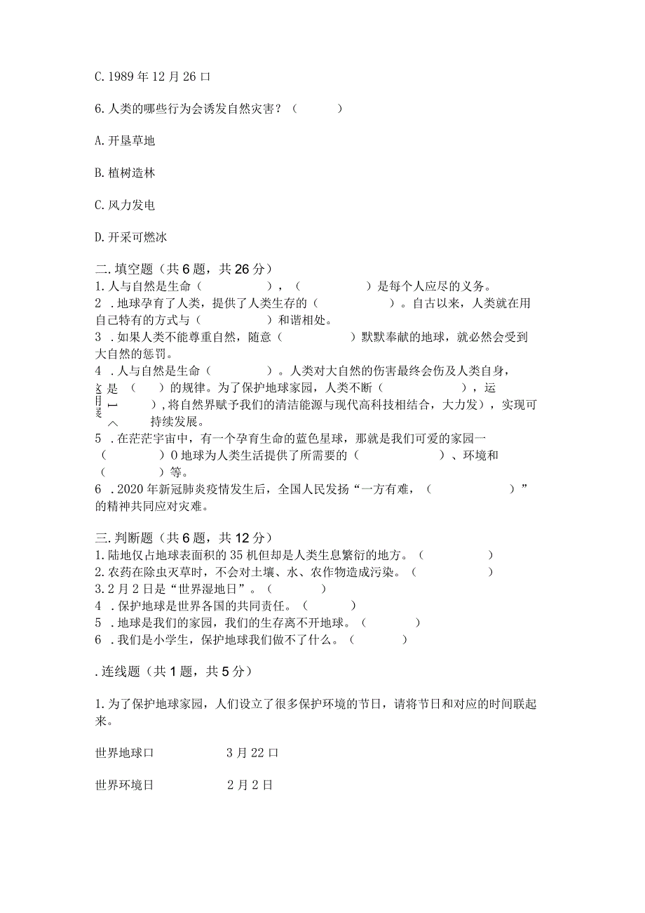 六年级下册道德与法治第二单元《爱护地球共同责任》测试卷附答案（综合题）.docx_第2页