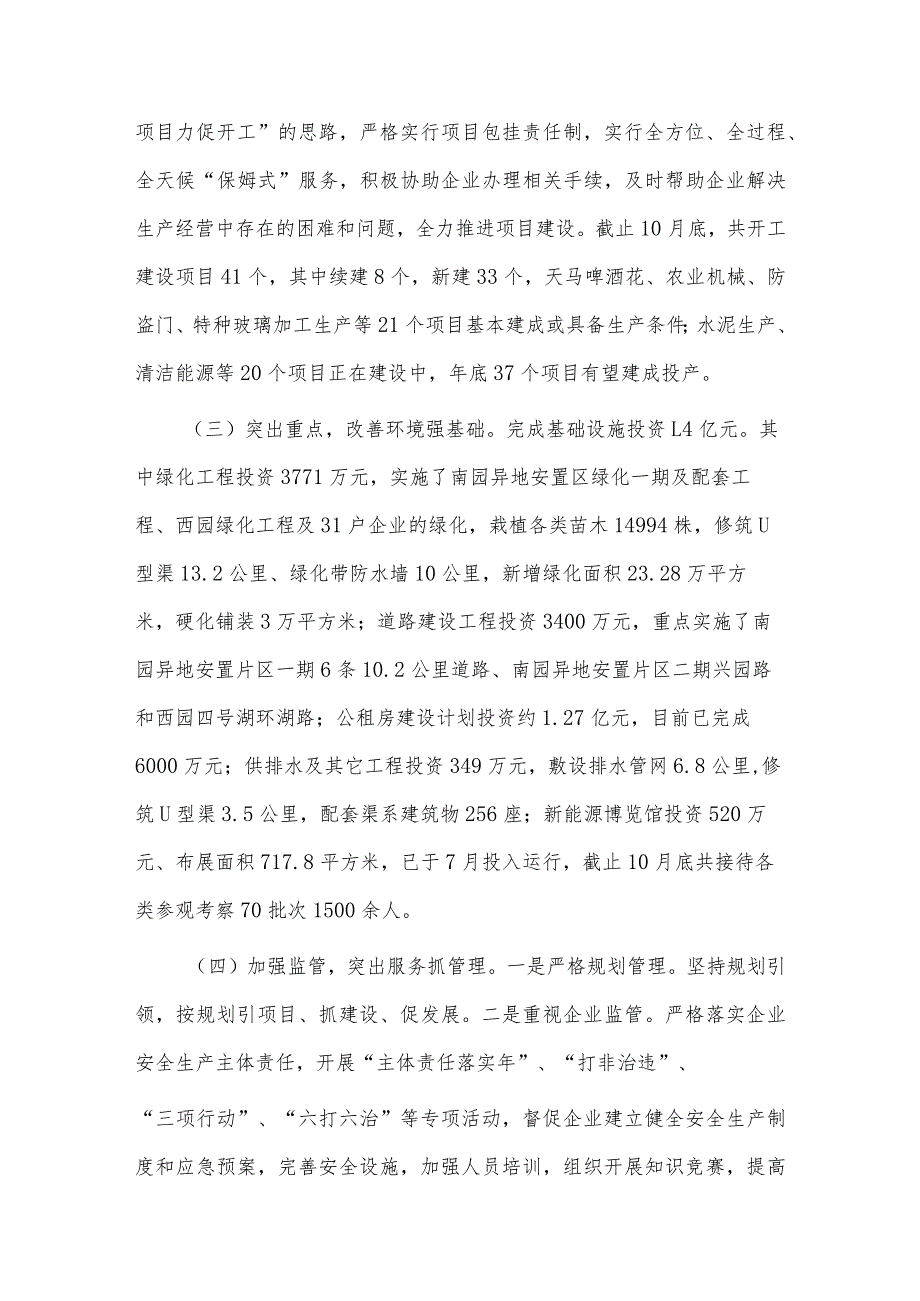 园区管委会2023年工作总结及2024年重点工作计划供借鉴.docx_第2页