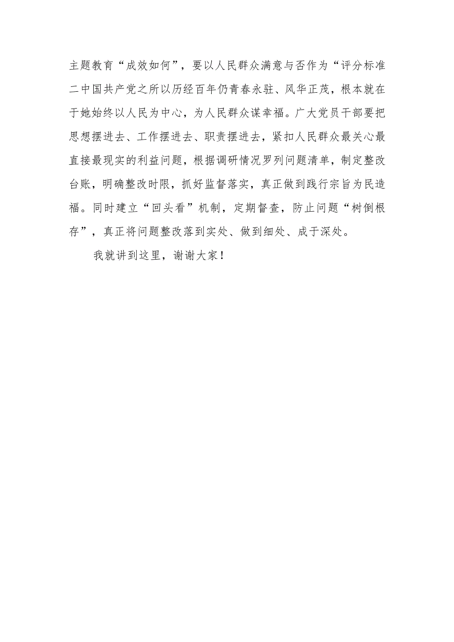 在2023年第二批主题教育读书班上的研讨发言材料.docx_第3页