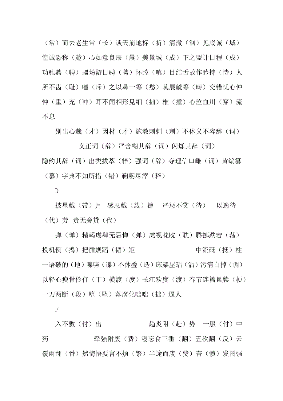 初中生易写错的四字词语.docx_第2页