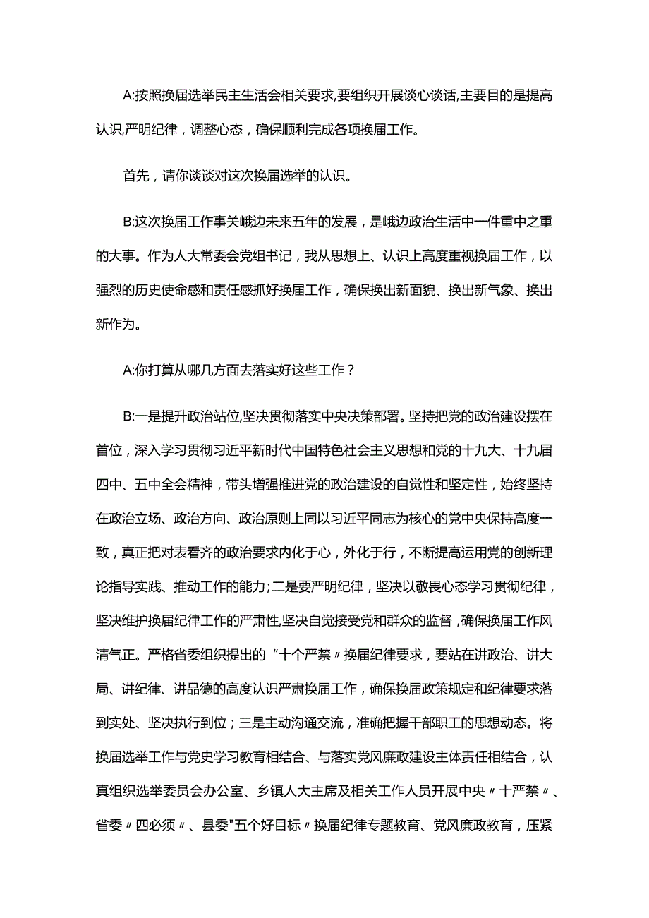 巡察整改民主生活会谈心谈话记录六篇.docx_第2页