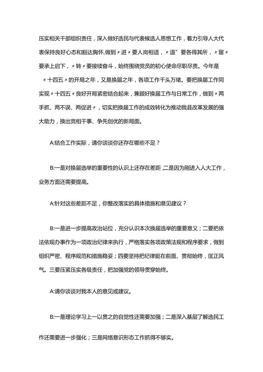 巡察整改民主生活会谈心谈话记录六篇.docx_第3页