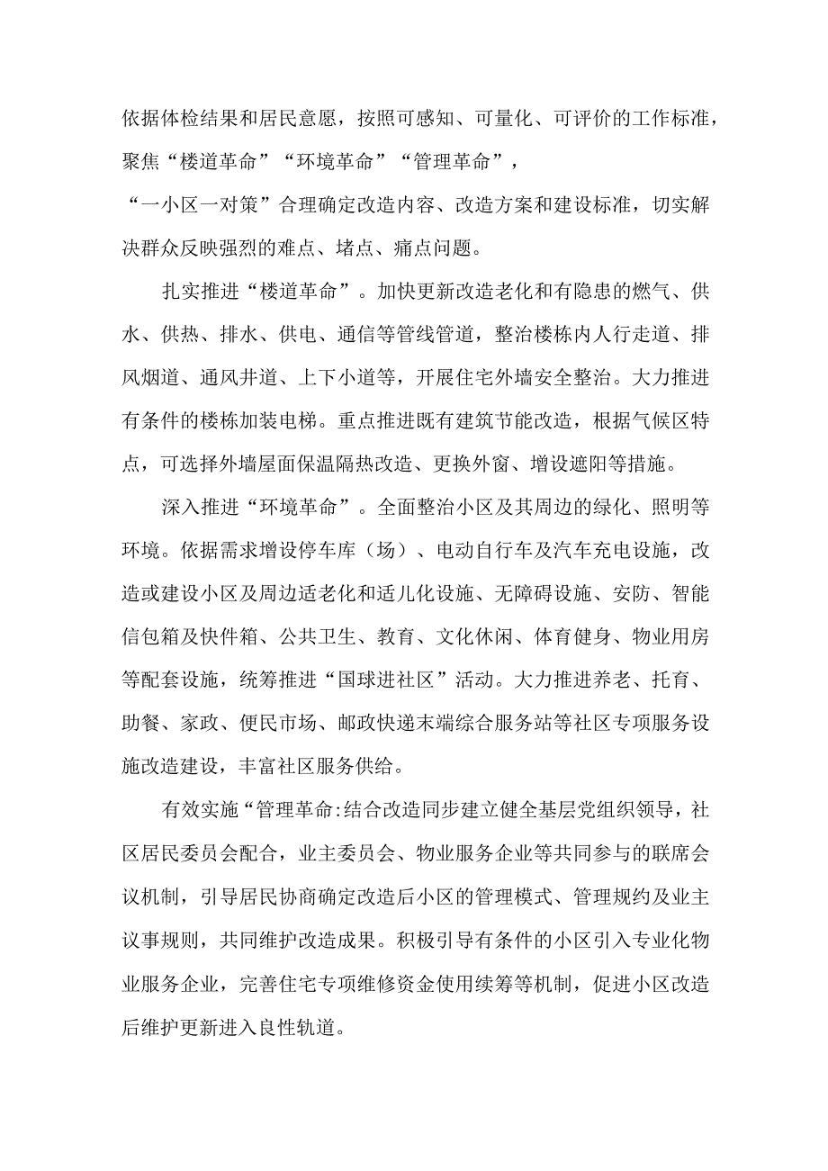 关于扎实推进2023年城镇老旧小区改造工作的实施方案.docx_第2页