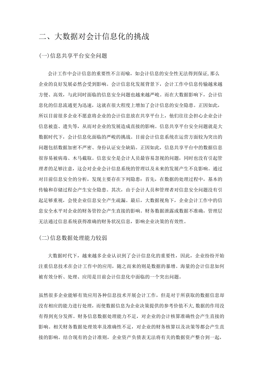 大数据对会计信息化的挑战与应对分析.docx_第2页