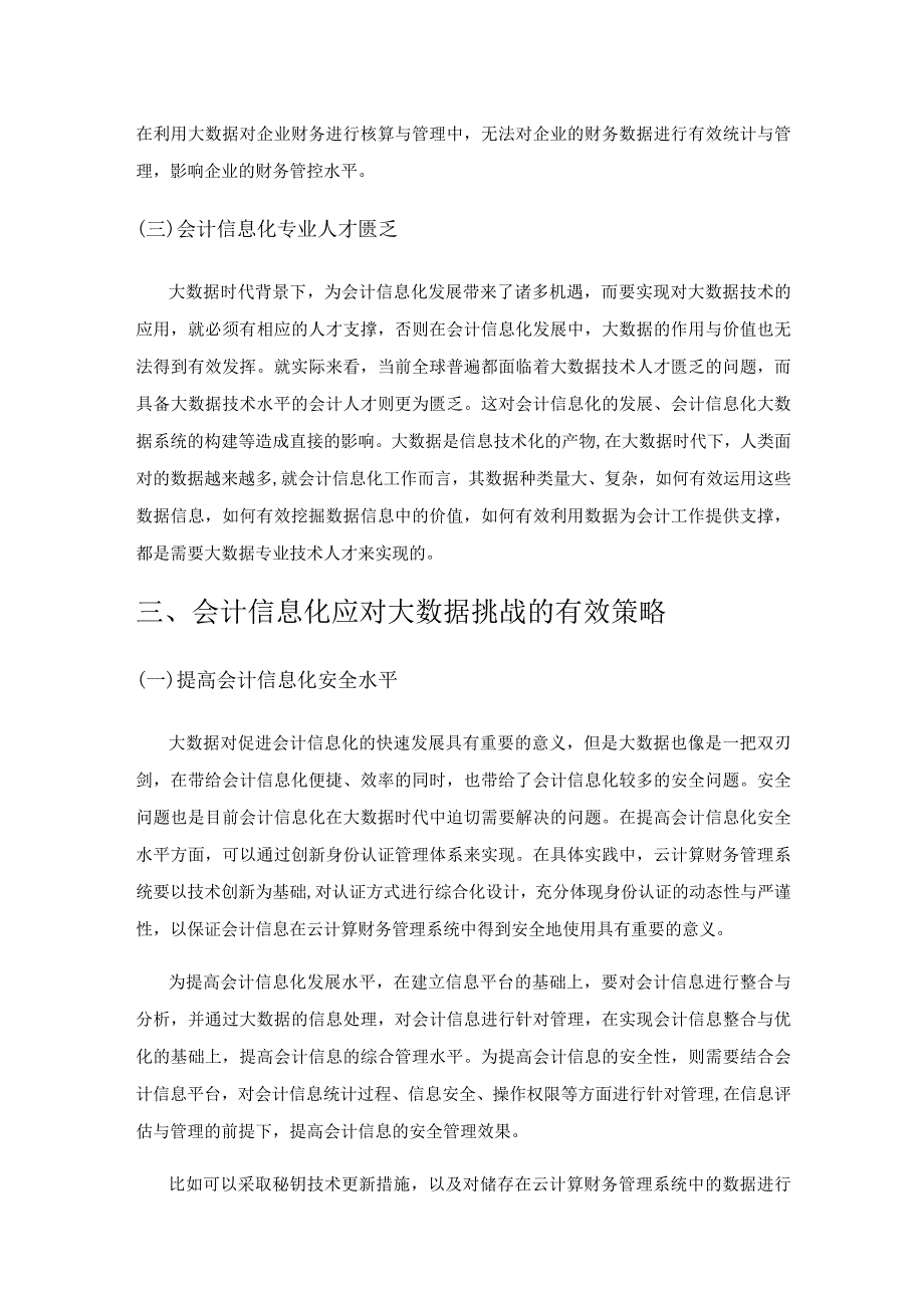 大数据对会计信息化的挑战与应对分析.docx_第3页