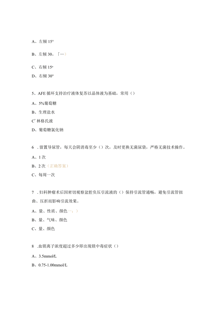 孕产妇危急重症理论考试试题.docx_第2页