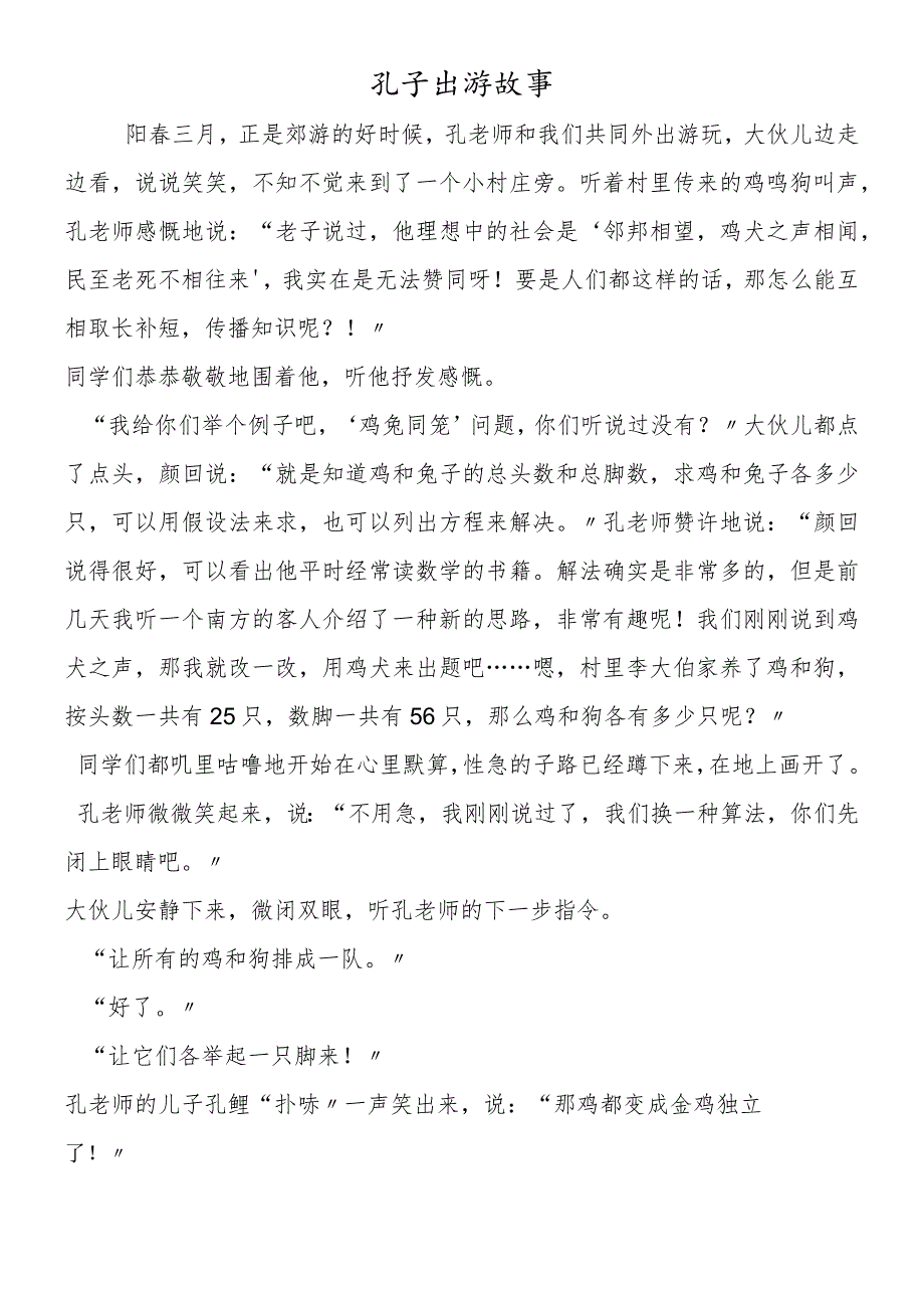 孔子出游故事.docx_第1页